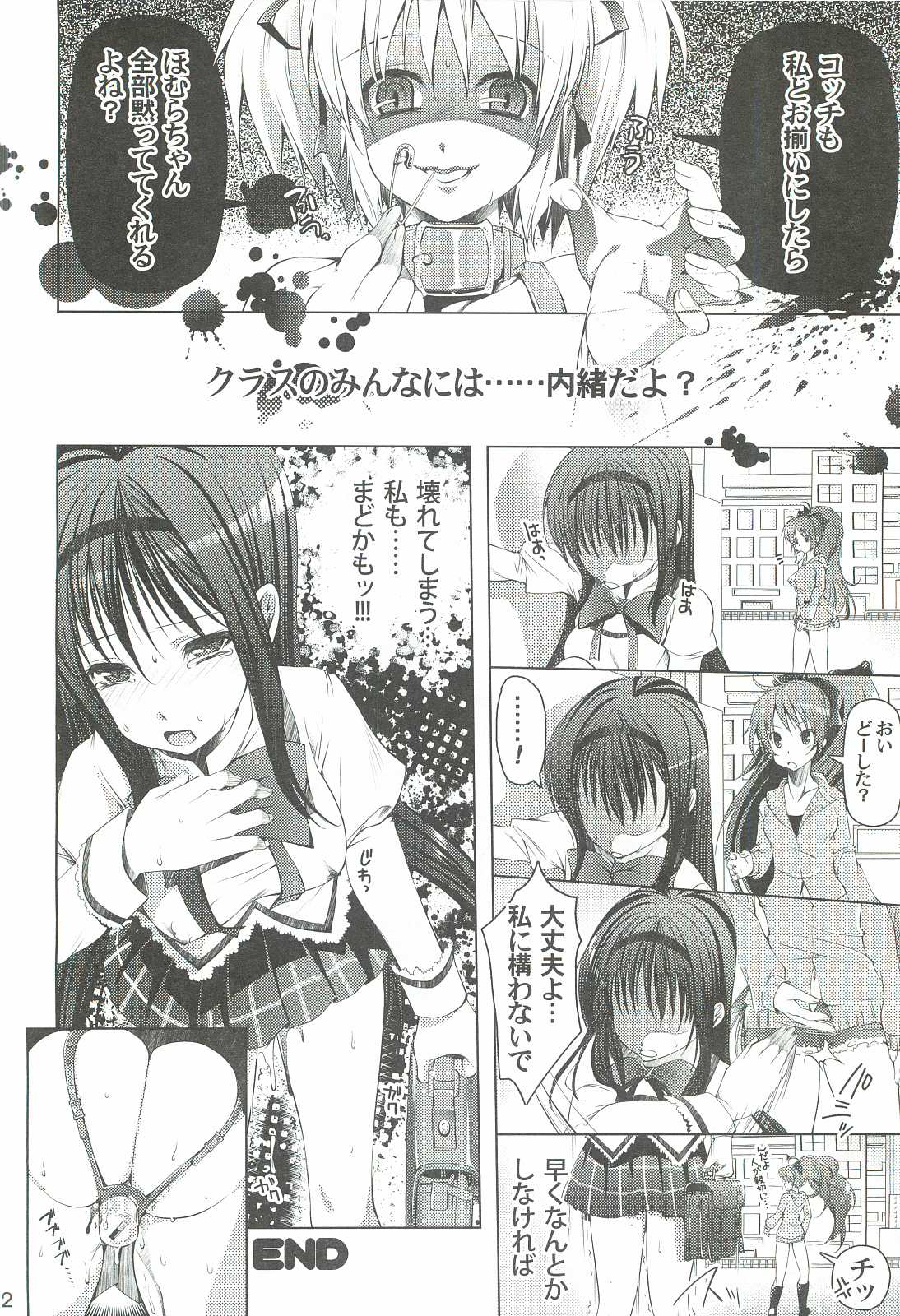 (C82) [BlackBox (Umi Kurage, Fukufukuan)] Mahou Shoujo ni Homu rareta Itsuwari (Puella Magi Madoka Magica) page 32 full