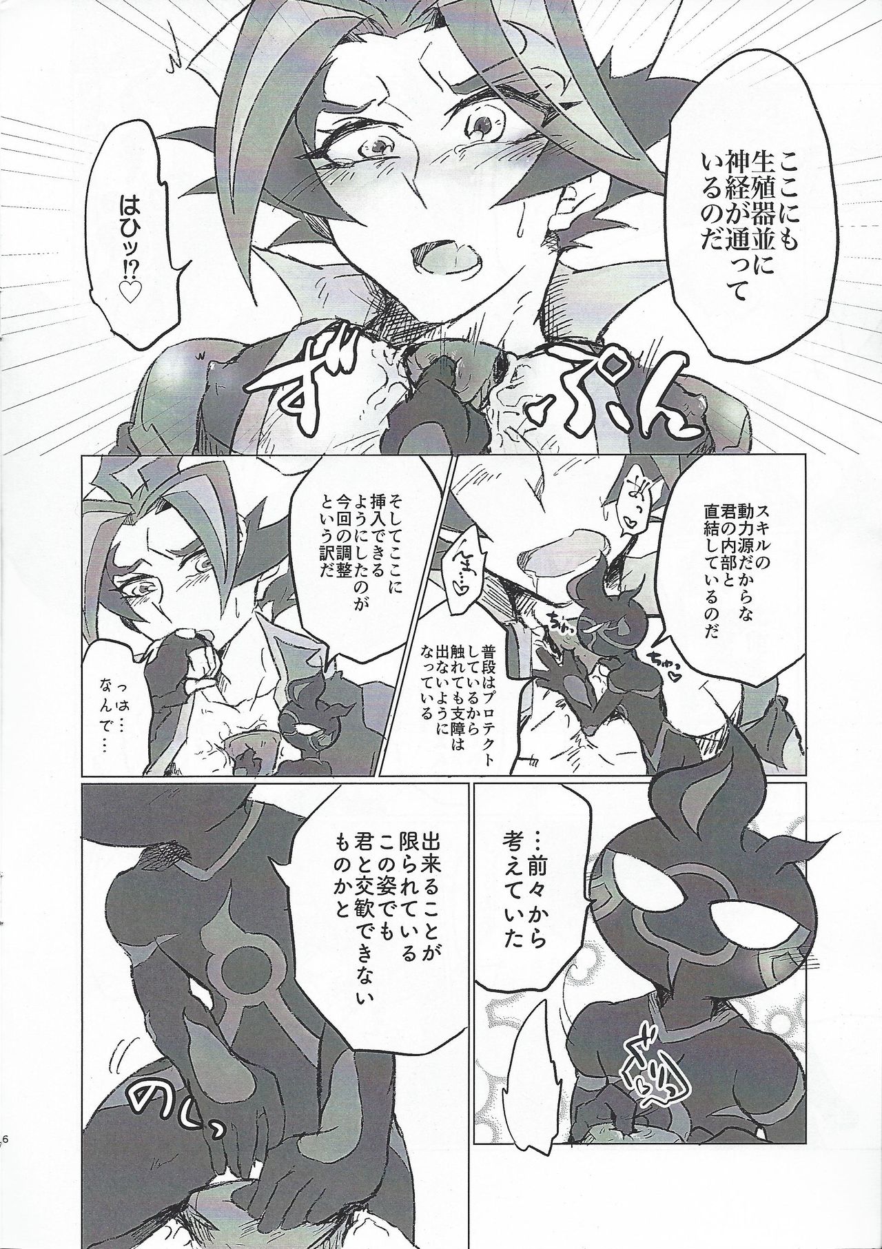 (Chou Ore no Turn 2019) [Ushiromuki Zenryoku Shissou (Osame)] A little bit further (Yu-Gi-Oh! VRAINS) page 5 full