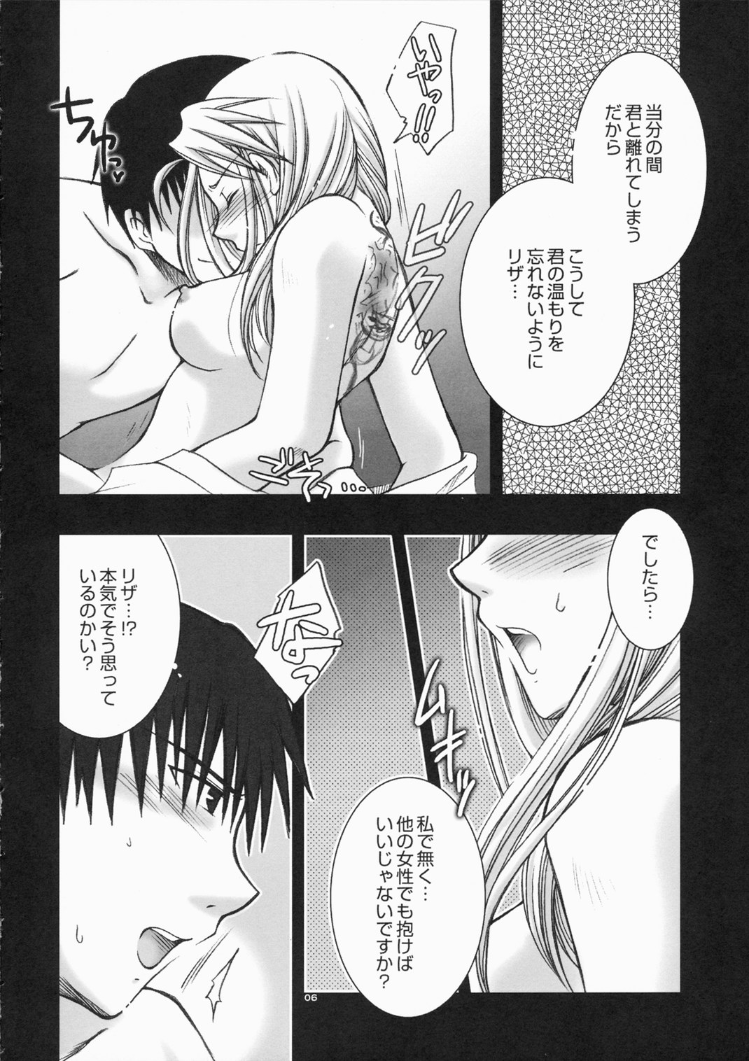 [Osarusan Panic (KIKUNO)] MO (Fullmetal Alchemist) page 5 full