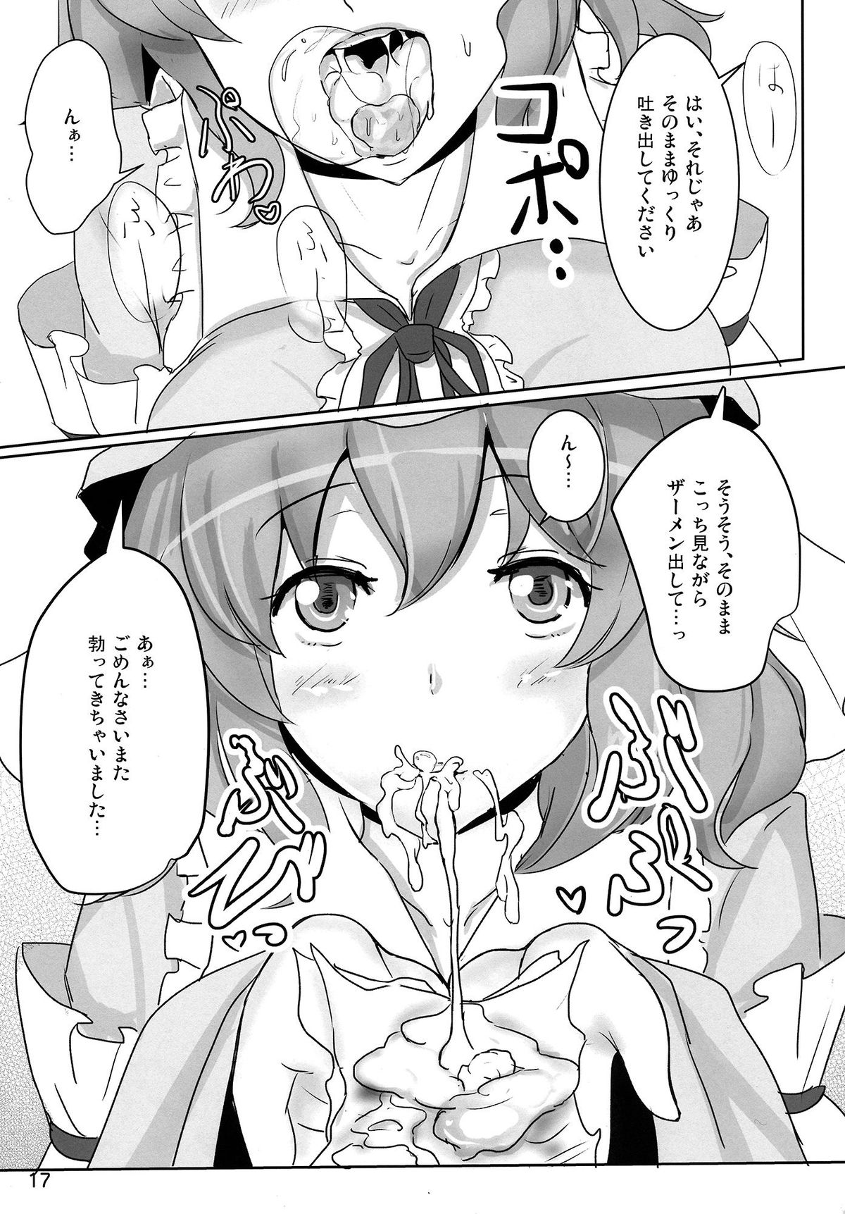 (Reitaisai 11) [Hakuginmokusei (Poshi)] Onegai Yuyuko-sama (Touhou Project) page 17 full