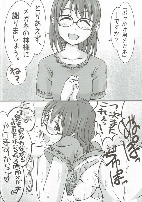 (C90) [Ryuukakusan Nodoame (Various)] Zettai ni Sokuochi 2-koma nante Shinai! (THE IDOLM@STER CINDERELLA GIRLS) page 19 full