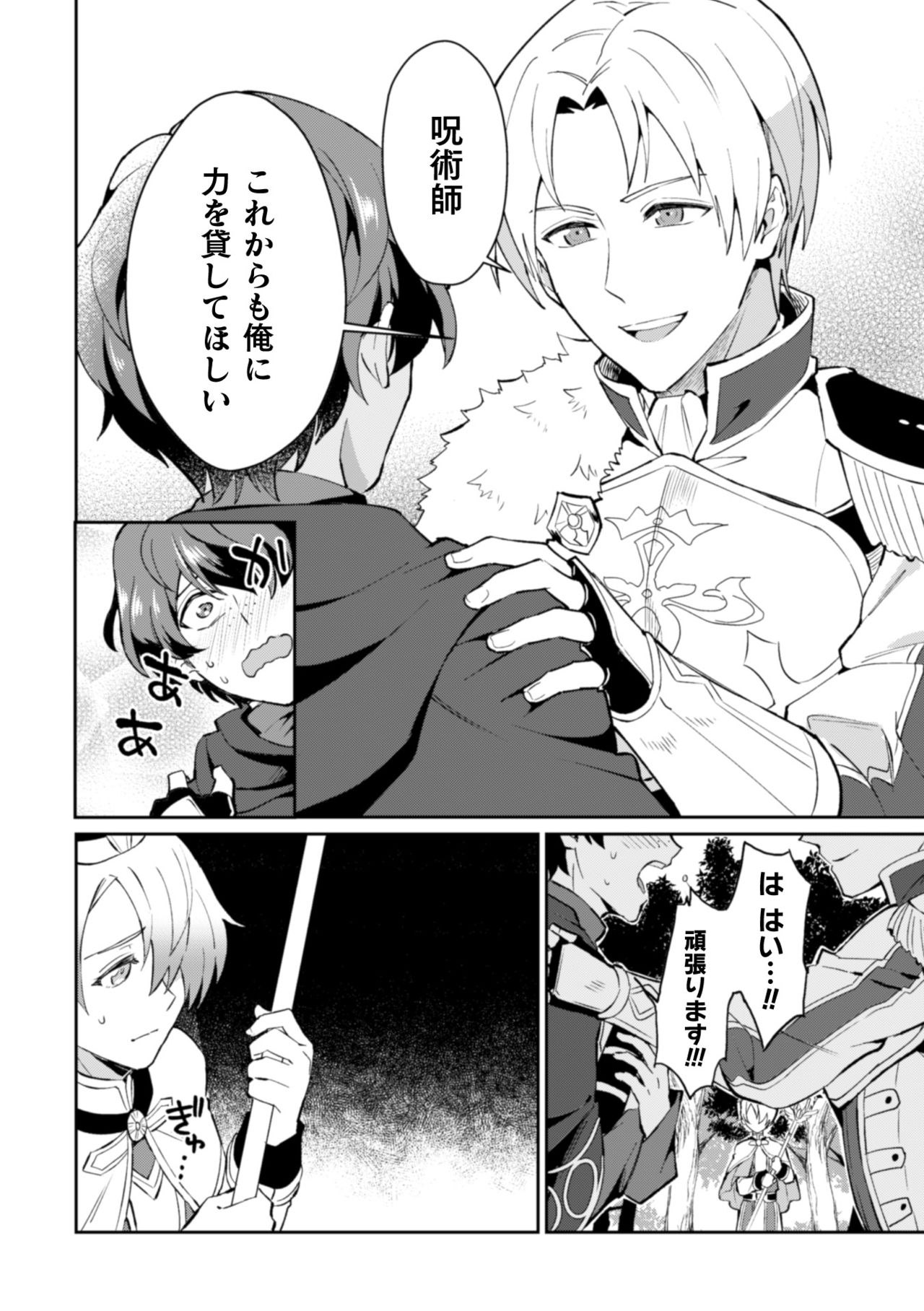 [Erutasuku] Kinju no Madousho 2 Shinkan-san wa Saimin Mahou de Dankon ni Tsukaeru Yorokobi o Shiru page 4 full