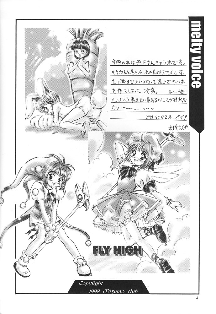 (C55) [Mizumo Club (Mizushiro Takuya)] MELTY VOICE (Card Captor Sakura,True Love Story) page 3 full