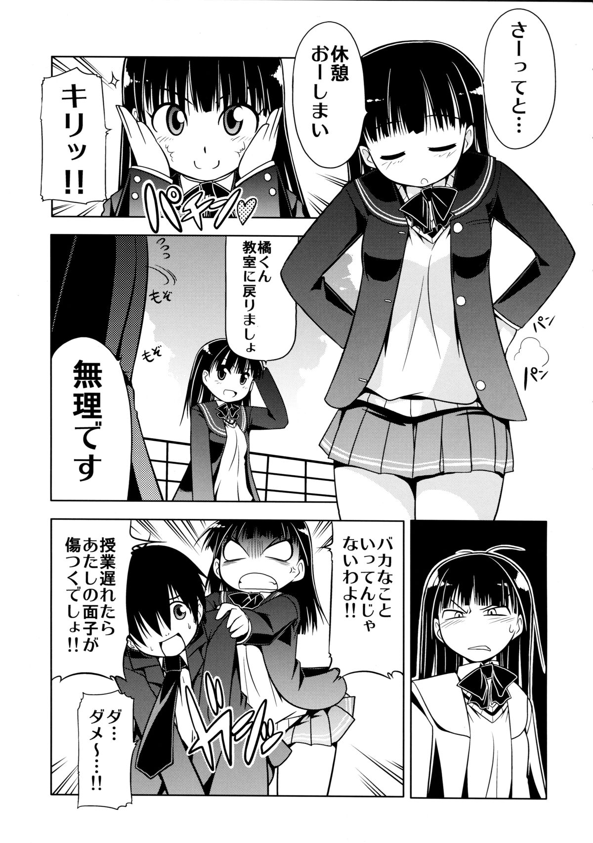 (COMIC1☆3) [S-FORCE (Serebi Ryousangata, Takemasa Takeshi)] Amagami UNIVERSE (Amagami) page 7 full