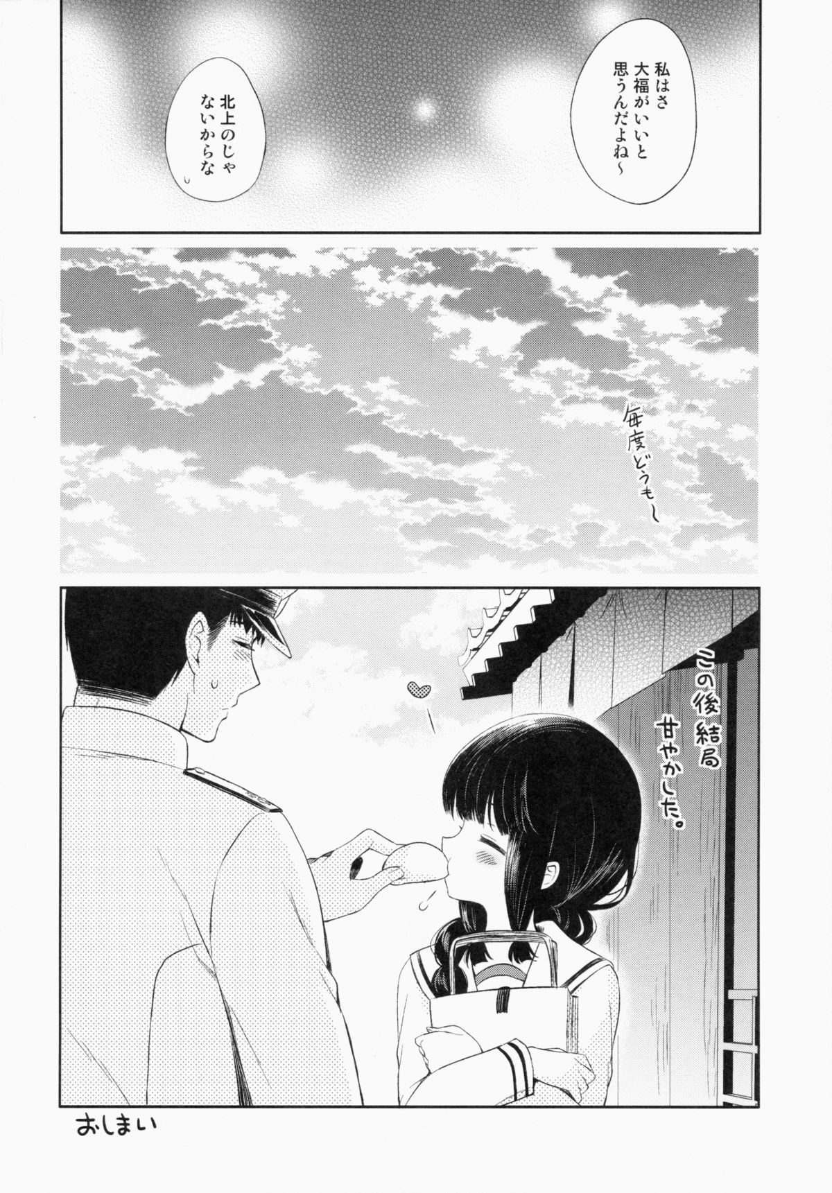 (COMIC1☆9) [Panda ga Ippiki (Komi Zumiko)] Kitakami no Yu (Kantai Collection -KanColle-) page 15 full