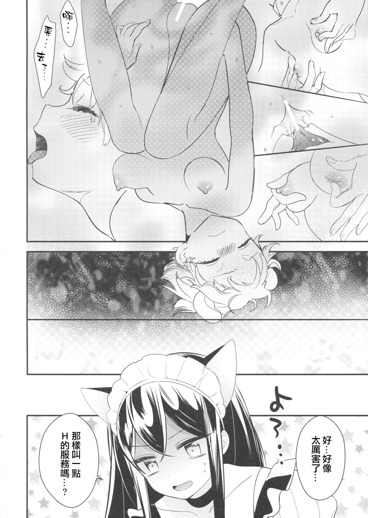 (COMITIA120) [Homuraya★Pleiades, SC (Homura Subaru, Gyuunyuu Rinda)] Tachi Masshigura ~Neko Cafe Yuri Goudou~ [Chinese] [沒有漢化] page 26 full