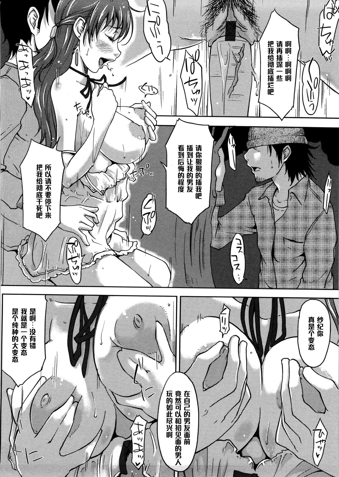 [SHIUN] Nettori Aishite (Pure Bitch) [Chinese] [黑条汉化] page 16 full