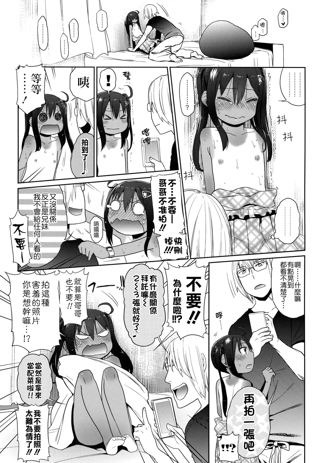 (SC64) [Arekusa Thunder (Arekusa Mahone)] GirlS Aloud!! Vol. 05 [Chinese] [Badluck1205] page 10 full