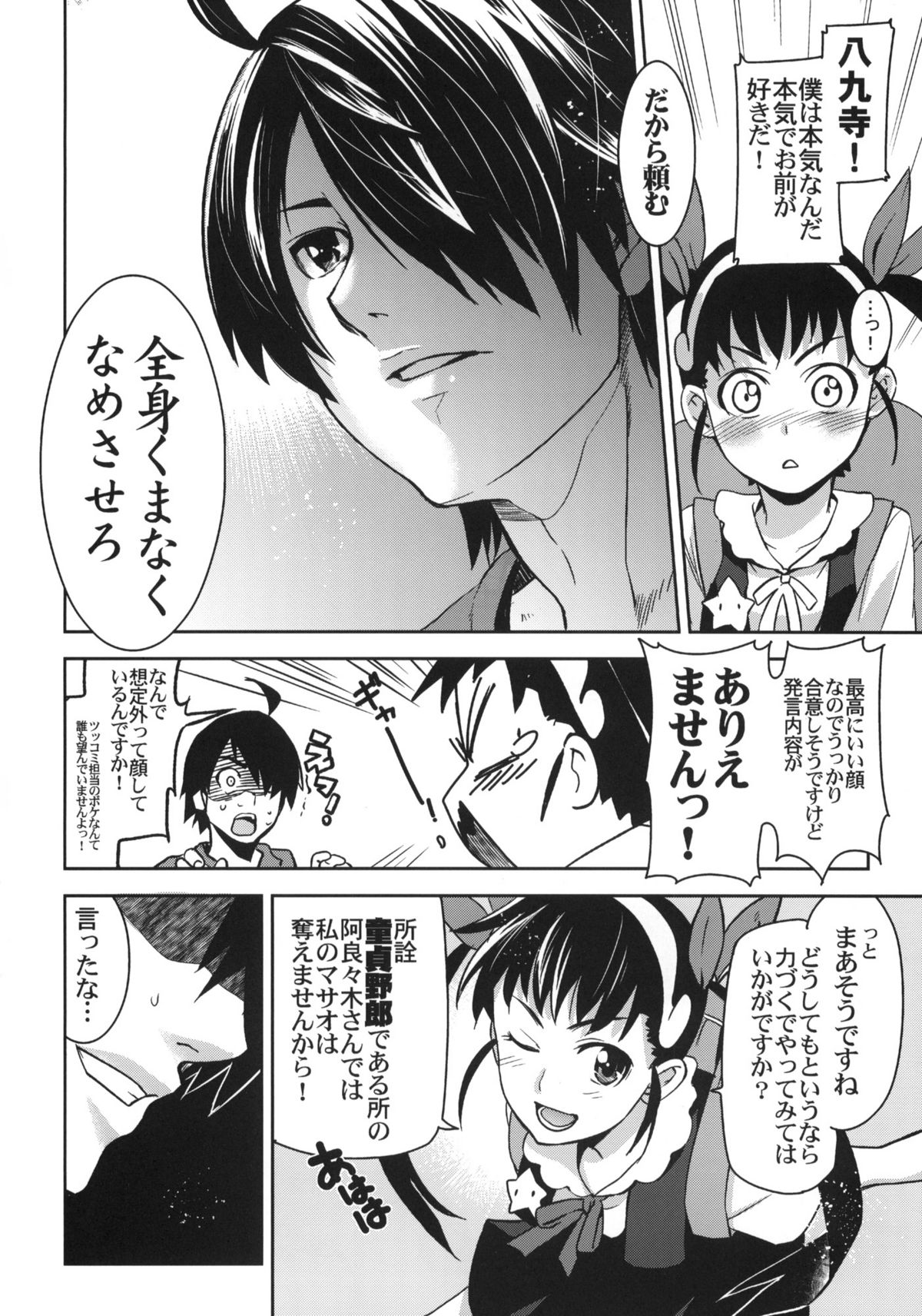 (C77) [Jingai Makyou (Inue Shinsuke)] Mayoi Kondara (Bakemonogatari) page 7 full