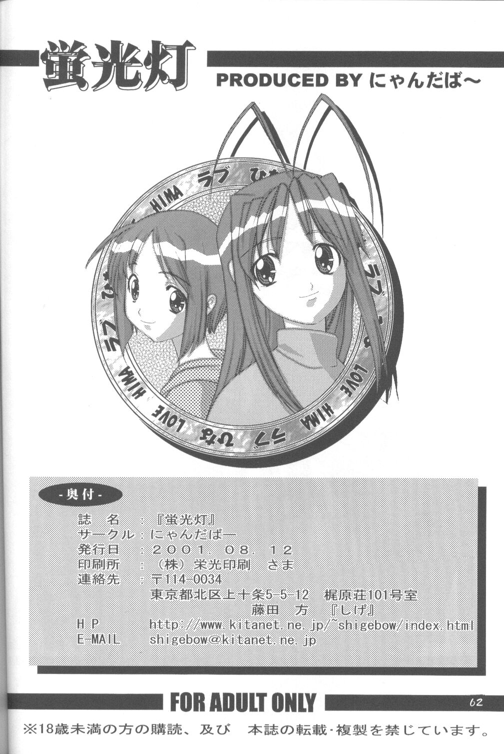 [Nyandaber] Keikoutou (Love Hina) page 61 full