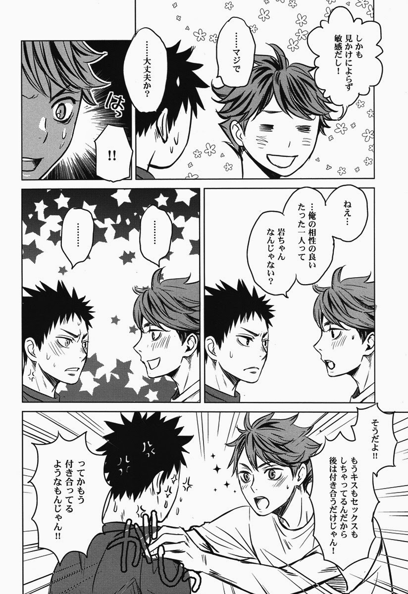 [lioil (Kawana Mario)] Koukishin wa Kodomo no Tokken (Haikyuu!!) page 26 full