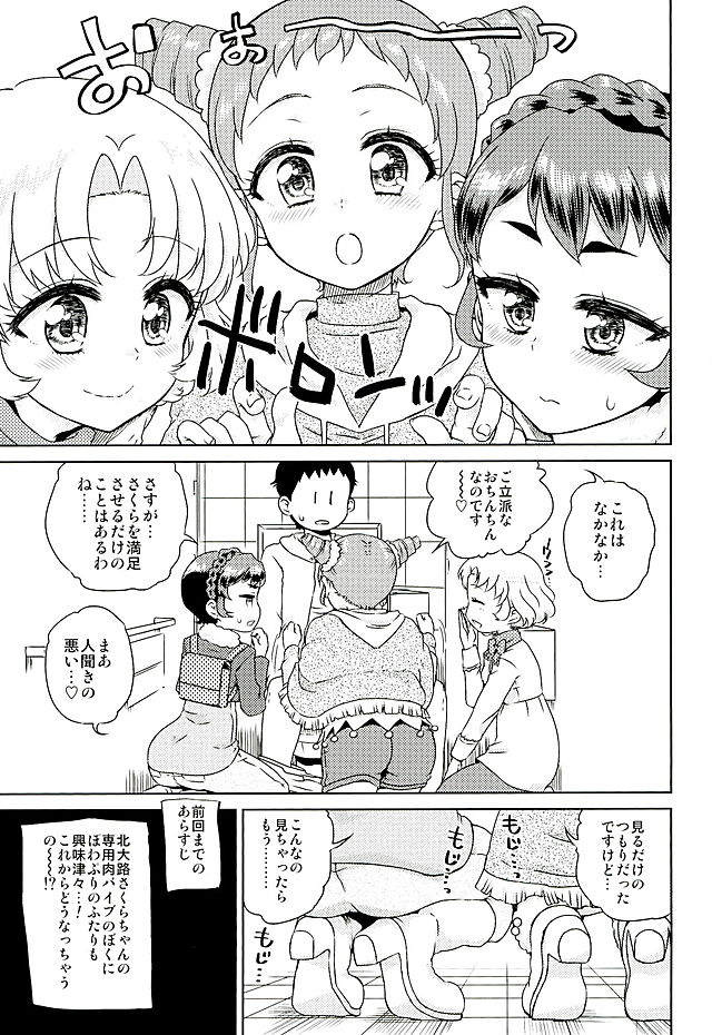 (Geinoujin wa Card ga Inochi! 8) [Vagina Dentata (Hirota Masatane)] Powapuri Chinpo (Aikatsu!) page 2 full