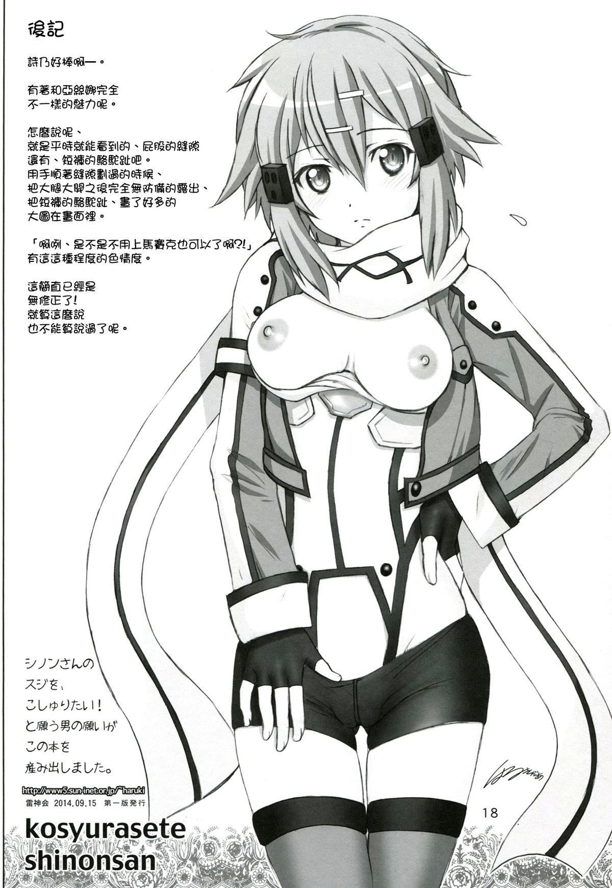 (CT24) [Raijinkai (Haruki Genia)] Koshi Yurasete Shinon-san (Sword Art Online) [Chinese] [空気系☆漢化] page 18 full