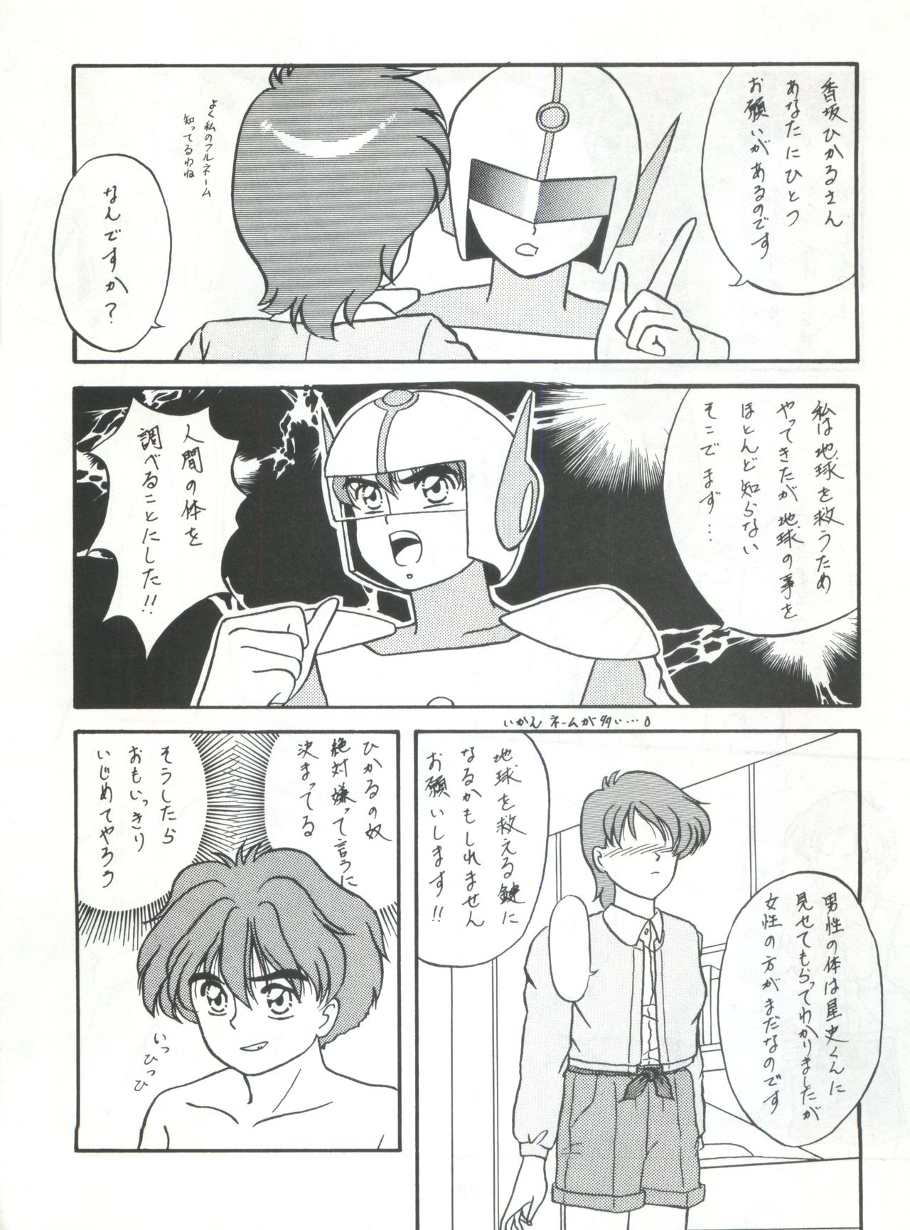 (C43) [Nettai Urin Guardian (Various)] GUARDIAN (Bishoujo Senshi Sailor Moon) page 18 full