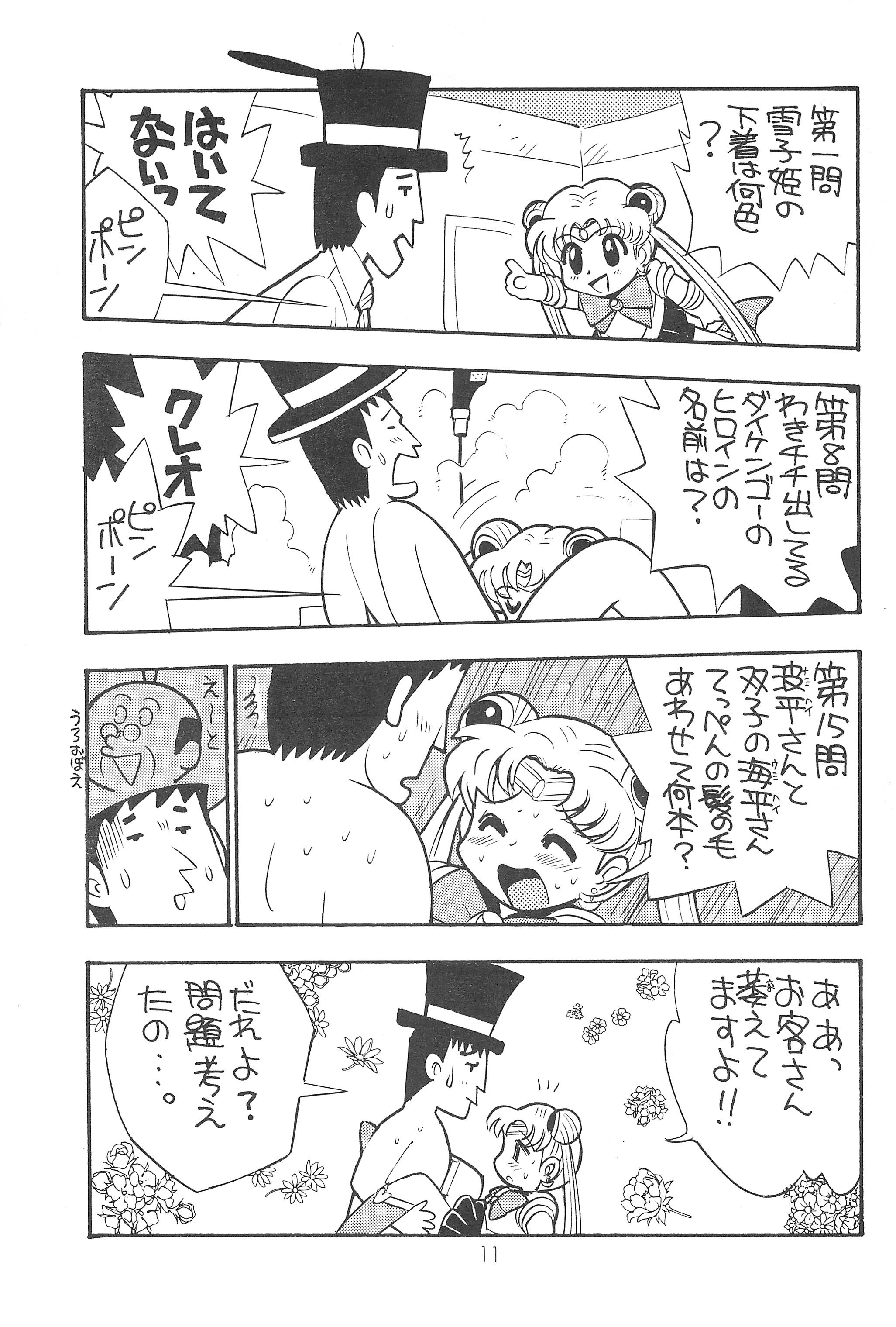 (C60) [Group 601 (Various)] Kousagi Hotaru-hime (Bishoujo Senshi Sailor Moon) page 11 full