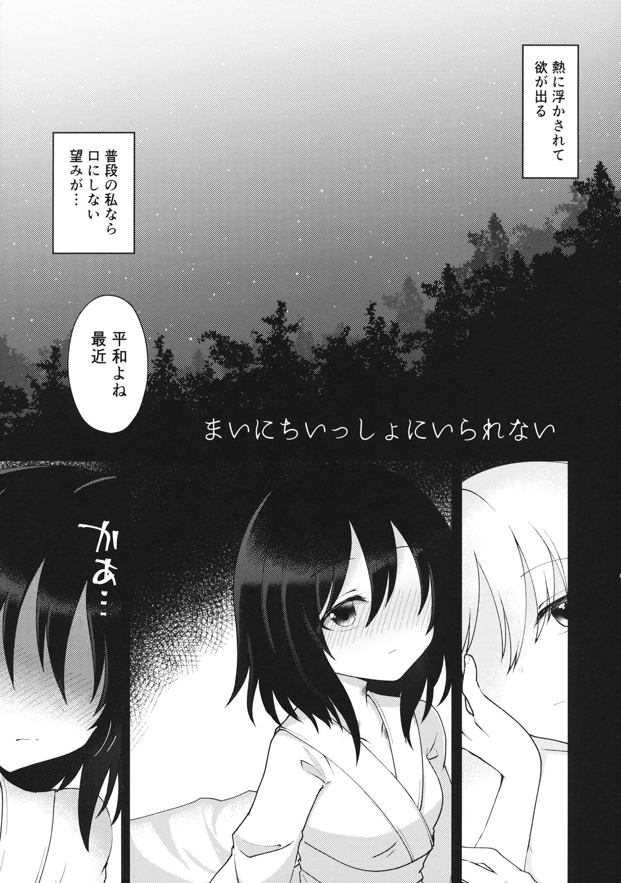 (Reitaisai 16) [SaltyYard (Shiohachi)] Mainichi Issho ni Irarenai (Touhou Project) page 4 full