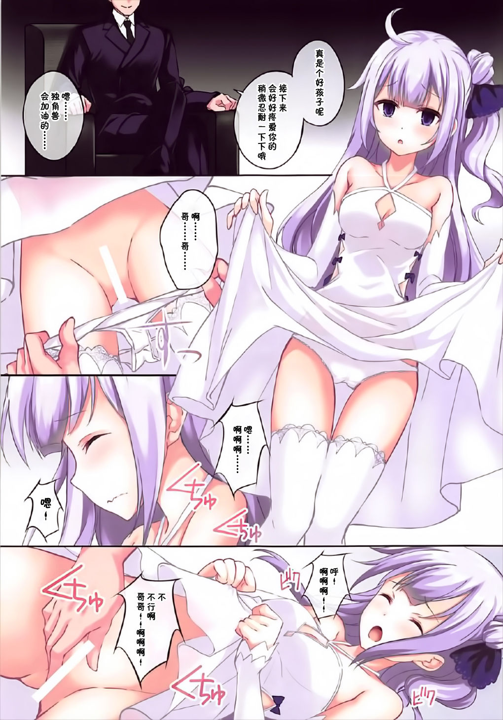 (C93) [Seven Days Holiday (Shinokawa Arumi, Koga Nozomu)] ROYAL SECRET (Azur Lane) [Chinese] [寂月汉化组] page 5 full