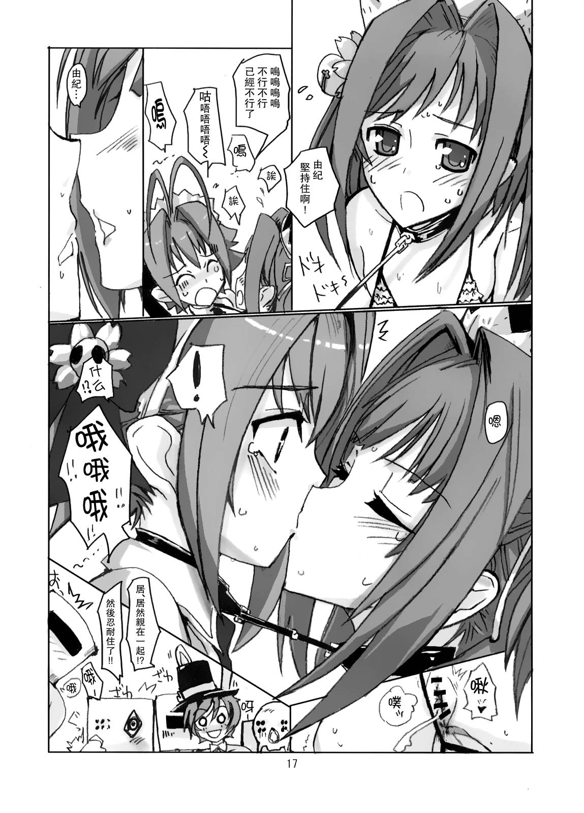 (C76) [Hayashi Puramoten (Hayashi)] Sakurairo Shounen Sabou (Otoko no ko wa Maid-fuku ga osuki!?) [Chinese] [瑞树汉化组] page 16 full