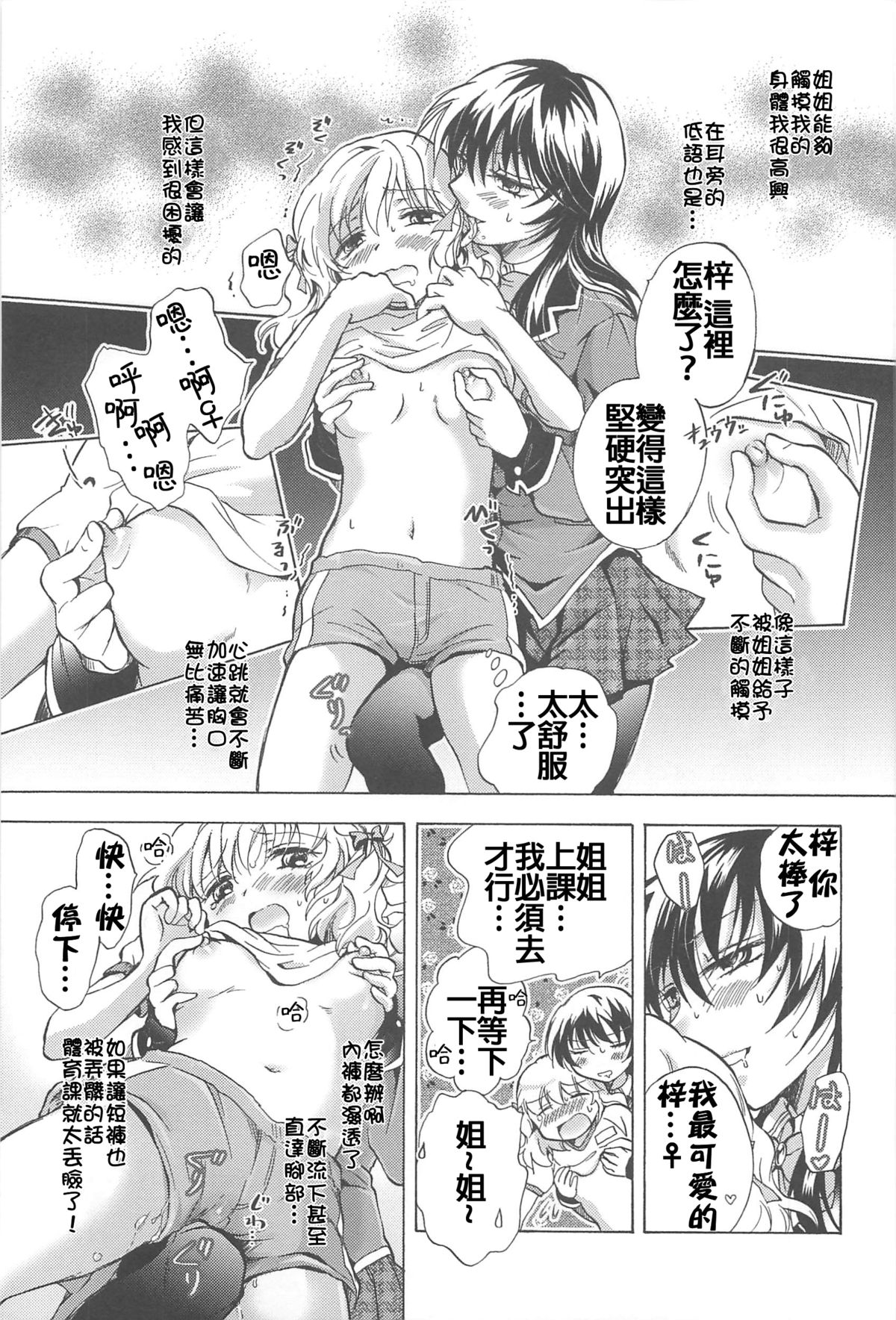 [Mira] School Girls Love Selection [Chinese] [Dora烧鸡+补丁布丁汉化组E] page 7 full