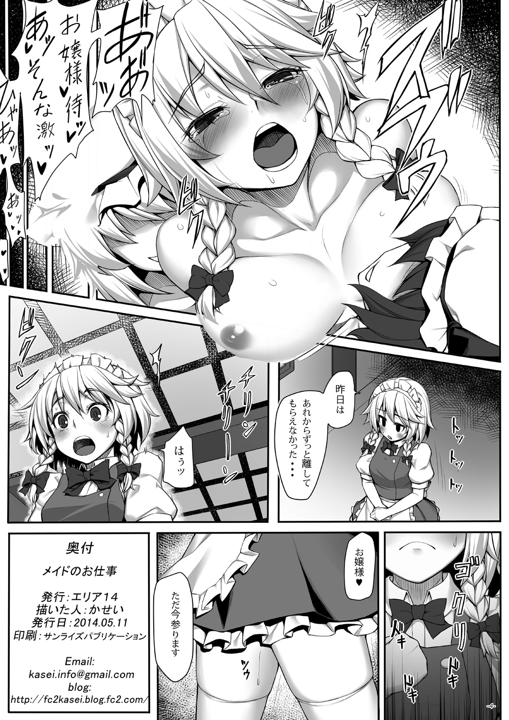 [Area14 (Kasei)] Maid no Oshigoto (Touhou Project) [Digital] page 4 full