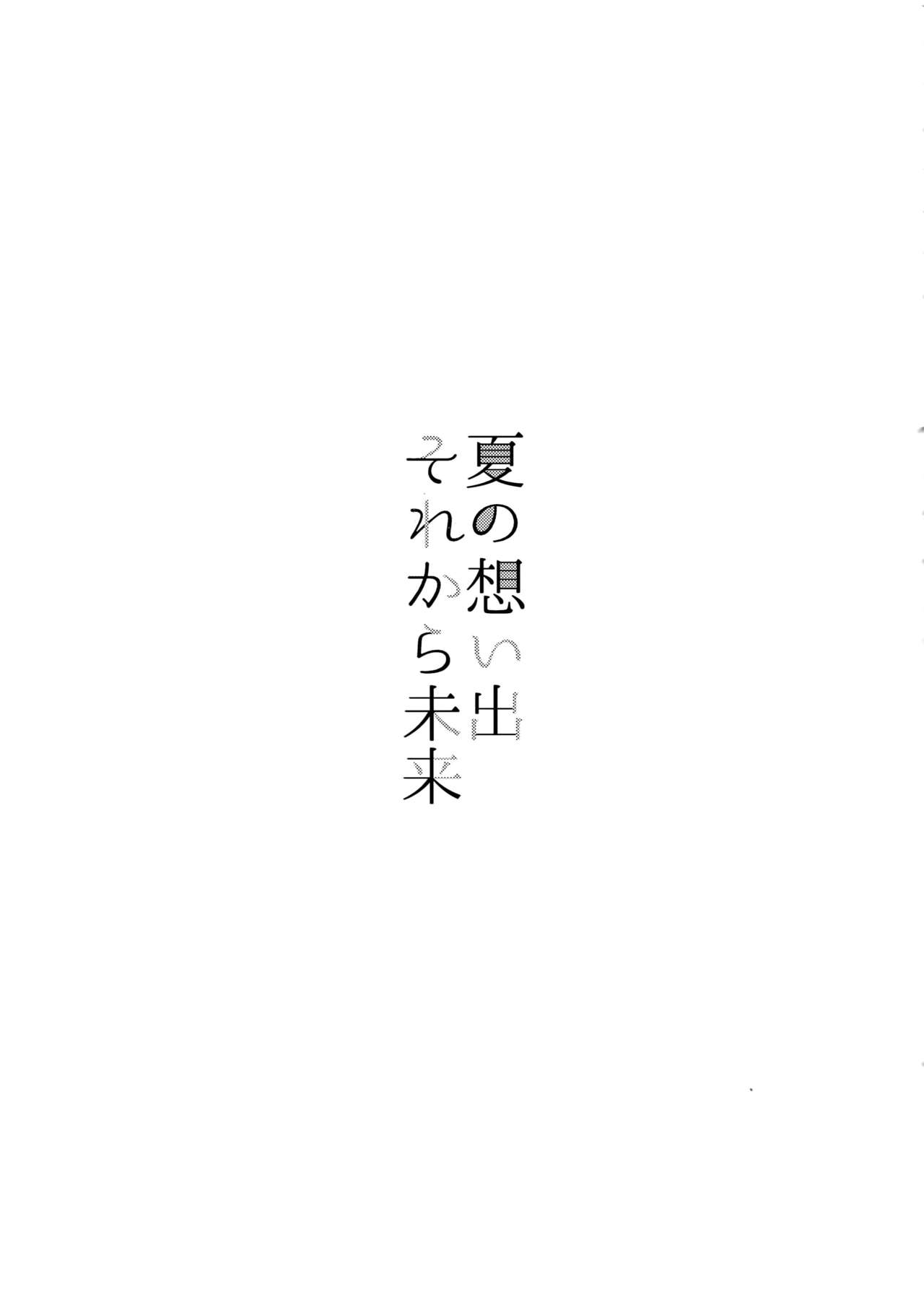 (Douyara Deban no Youda! 13) [GERANIUM (Kei)] Natsu no Omoide Sorekara Mirai (Boku no Hero Academia) [English] [Otokonoko Scans] page 2 full