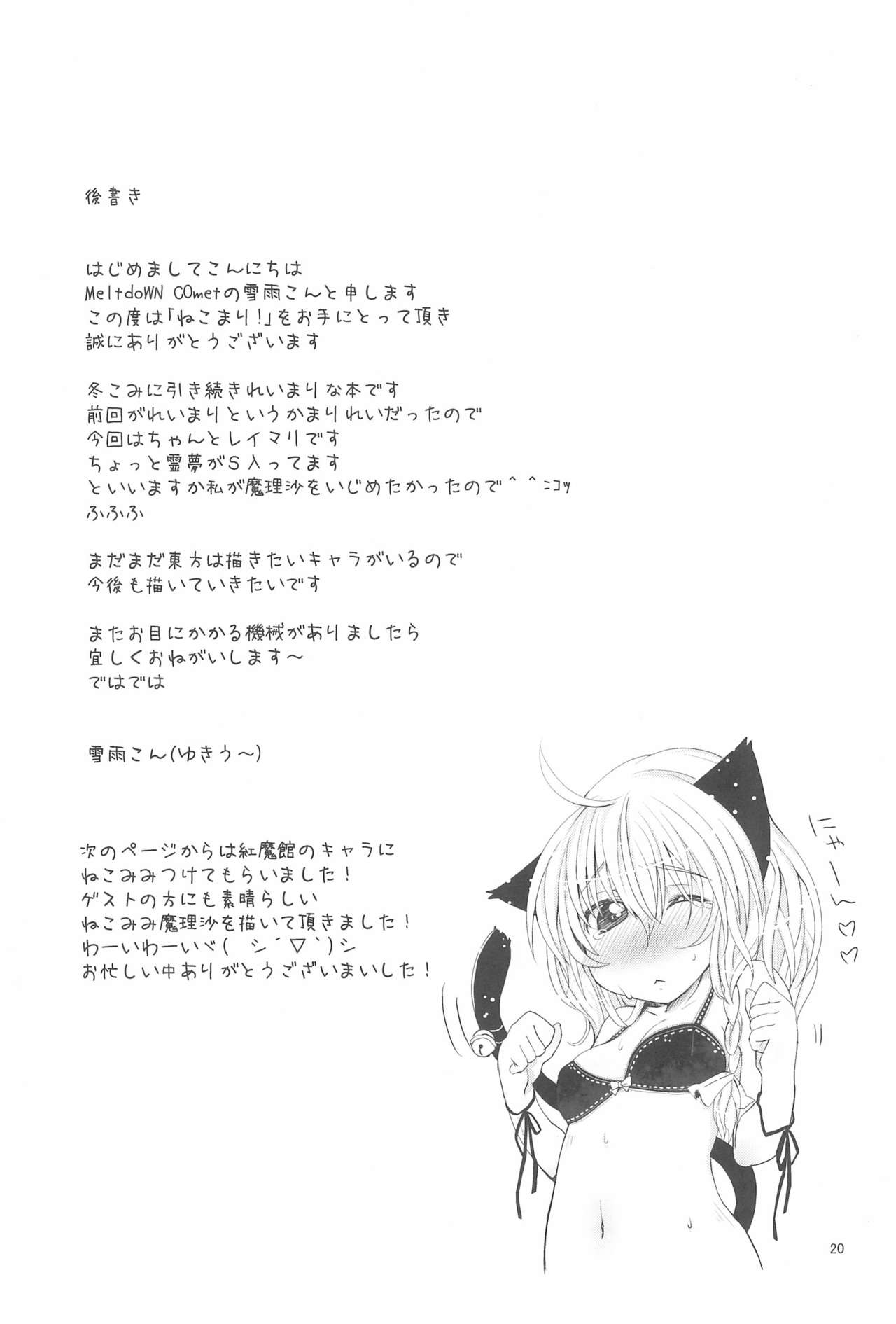 (Reitaisai 7) [MeltdoWN COmet (Yukiu Con)] Nekomari! (Touhou Project) page 20 full