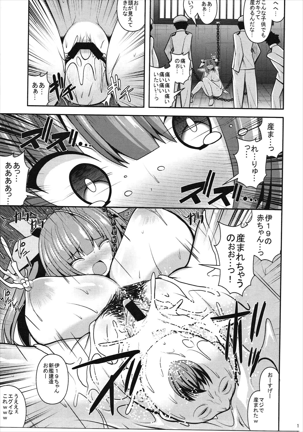 (C85) [Danikuya-san (Shiroie Mika)] I-19 Shibori (Kantai Collection -KanColle-) page 18 full