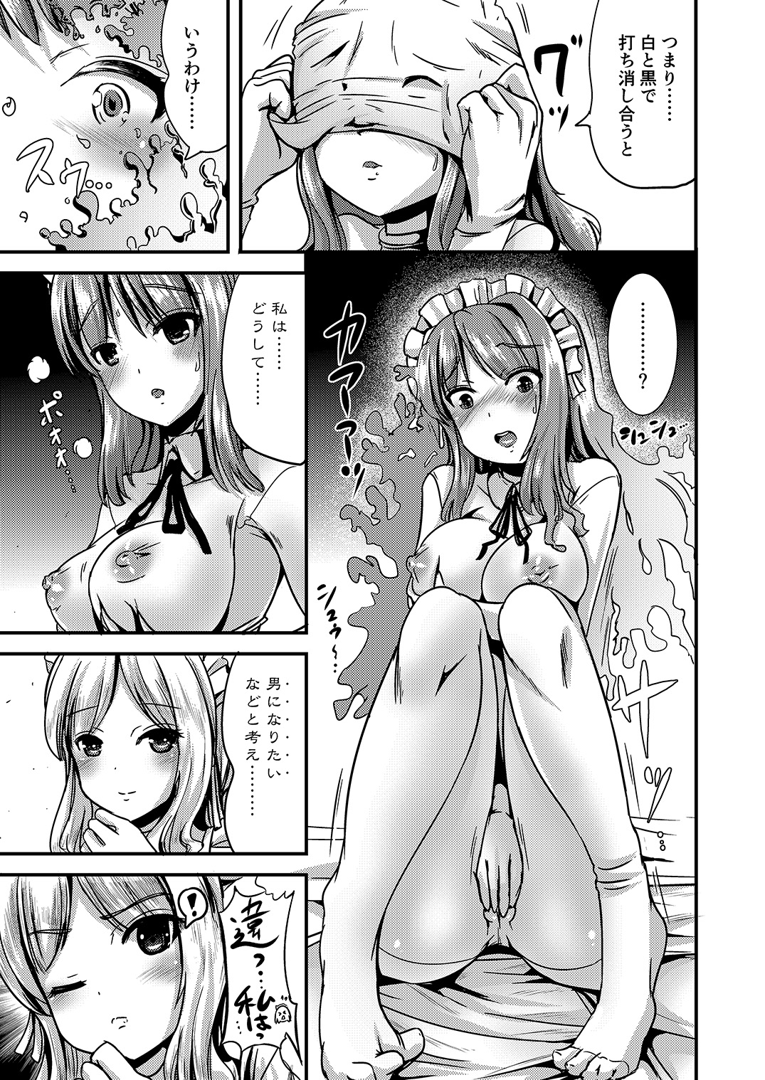 [L.P.E.G. (Marneko)] Maiden Carnation -monochrome- [Digital] page 12 full