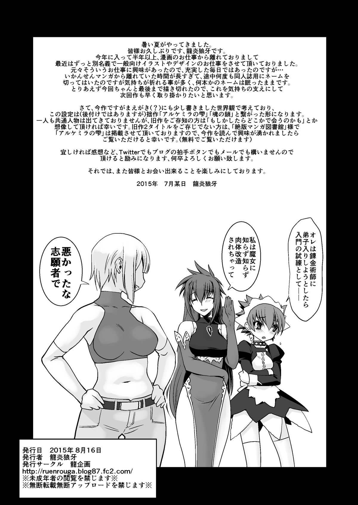 [Ruu Kikaku (Ruuen Rouga)] Kishi Danchou Kanrakusu [Digital] page 37 full