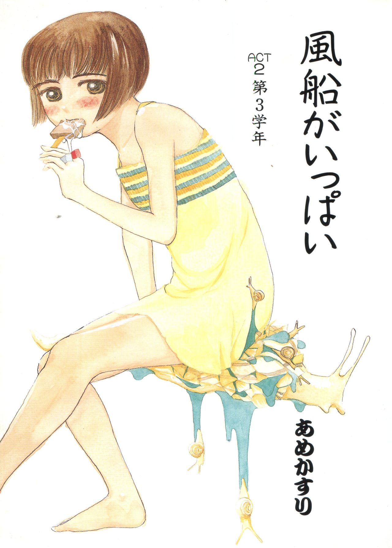 [Anthology] Pai;kuu 1998 August Vol. 12 page 8 full