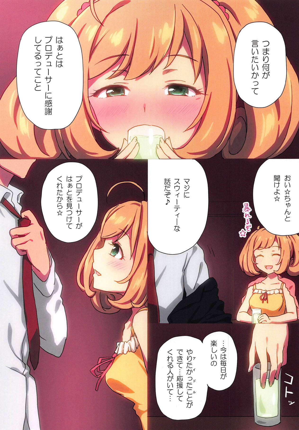 (C94) [radiant/H+ (Nagisa Aya)] SWEET M@GIC (THE IDOLM@STER CINDERELLA GIRLS) page 2 full