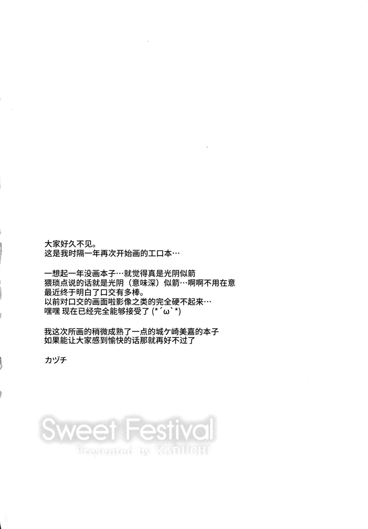 (C90) [Sweet Avenue (Kaduchi)] Sweet Festival (THE IDOLM@STER CINDERELLA GIRLS) [Chinese] [无毒汉化组] page 3 full