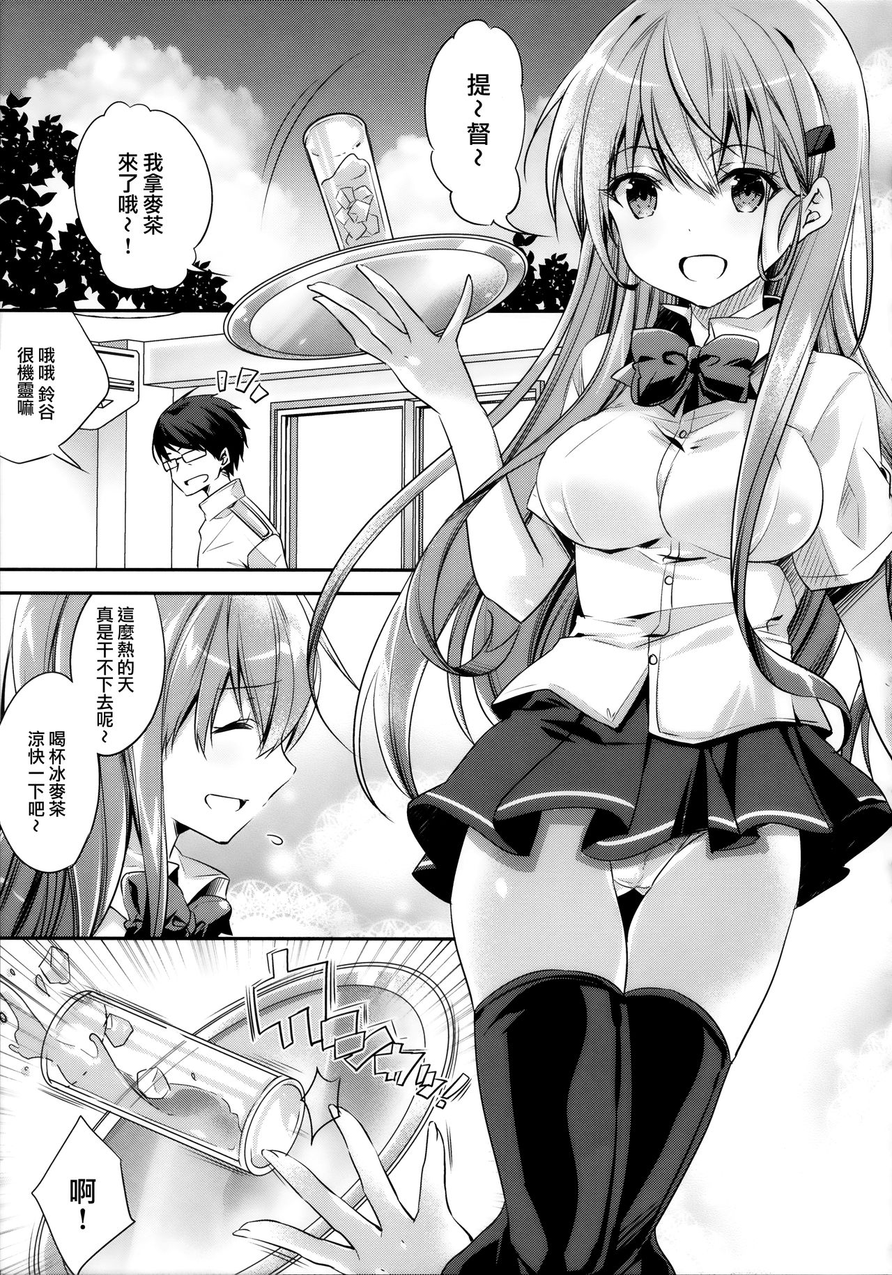 (C96) [SANDAN (Kurun)] Catfight!? (Kantai Collection -KanColle-) [Chinese] [無邪気漢化組] page 5 full
