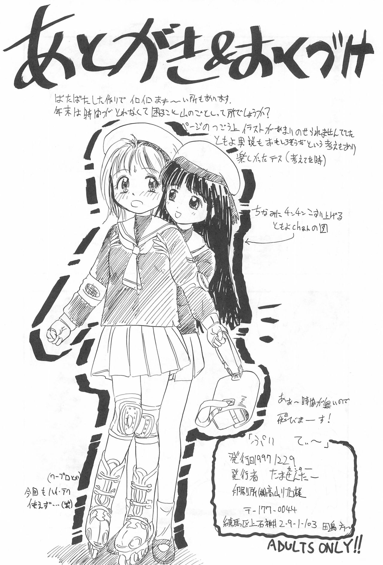 (C53) [Tama Center (Various)] Pretty (Various) page 38 full