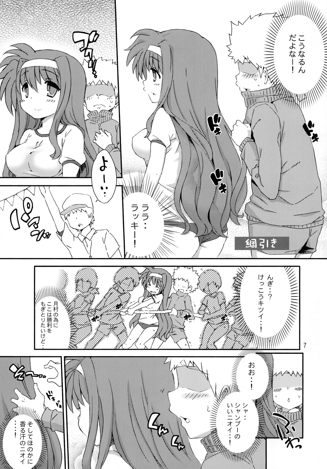 [Gakushokutei (Watanohara)] Tsukimura Suzuka no Undoukai (Mahou Shoujo Lyrical Nanoha) [Digital] page 6 full