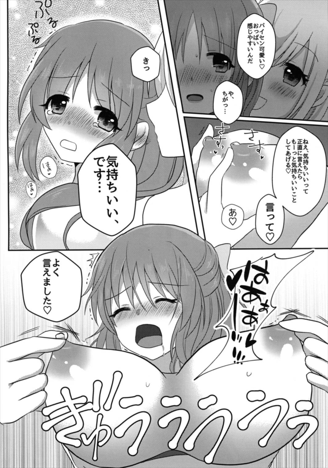 (Cinderella Star Festiv@l 02) [Tanu Choco (Akasa Tanu)] Yotte nante nai desu yo? (THE IDOLM@STER CINDERELLA GIRLS) page 12 full