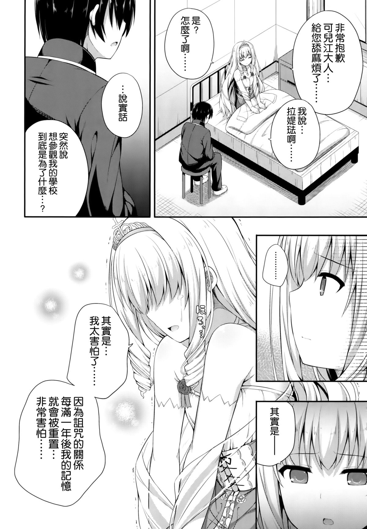 (C87) [Fujiya (Nectar)] Brilliant Memories (Amagi Brilliant Park) [Chinese] [空気系☆漢化] page 12 full