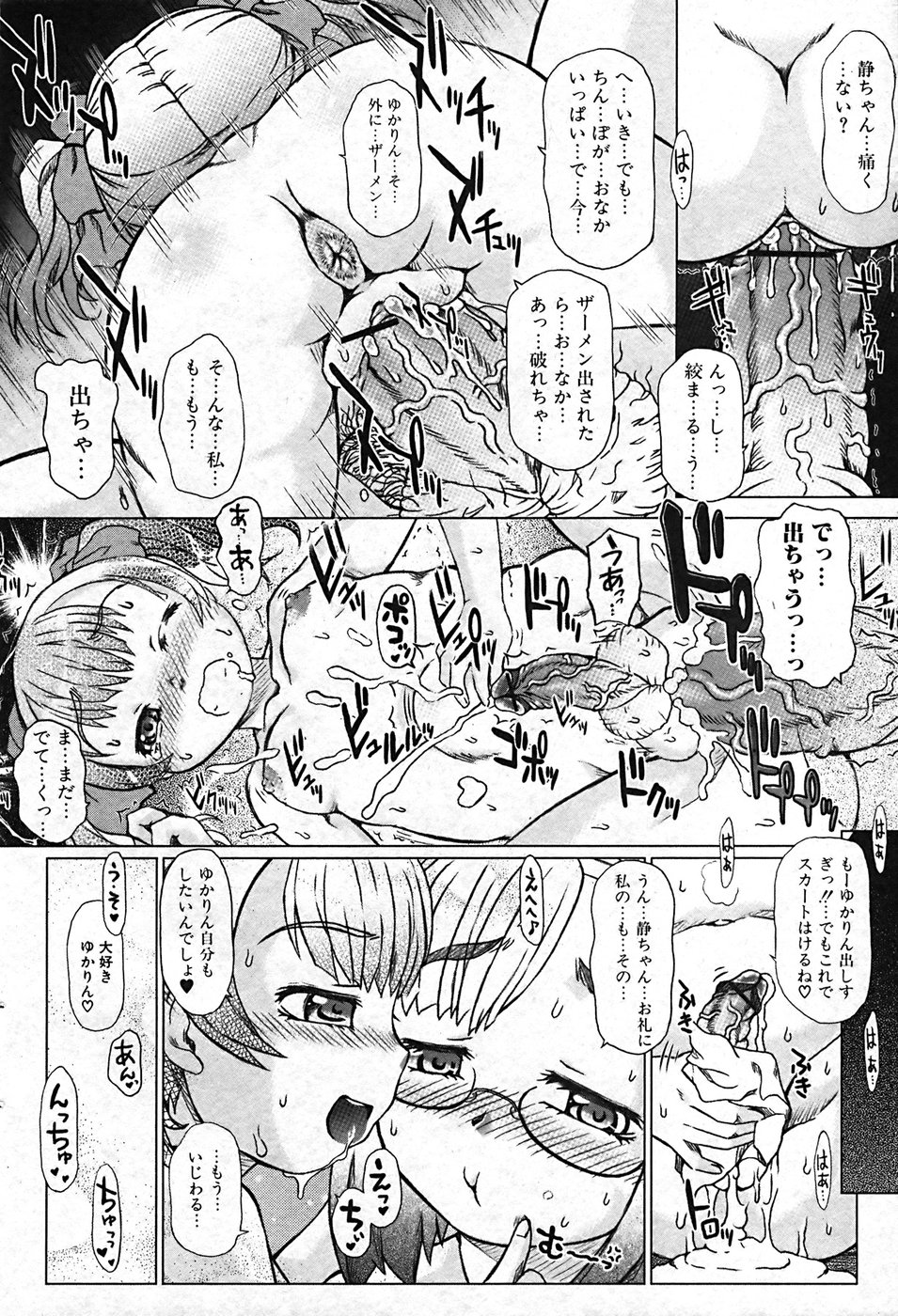 [Anthology] Futanarikko Pretty! Vol. 01 page 46 full