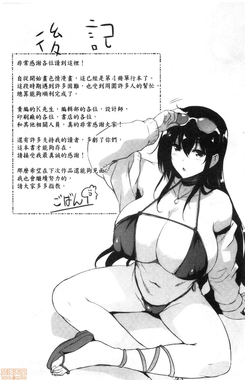 [Goban] EROGE de Subete ha Kaiketsu Dekiru! [Chinese] page 225 full