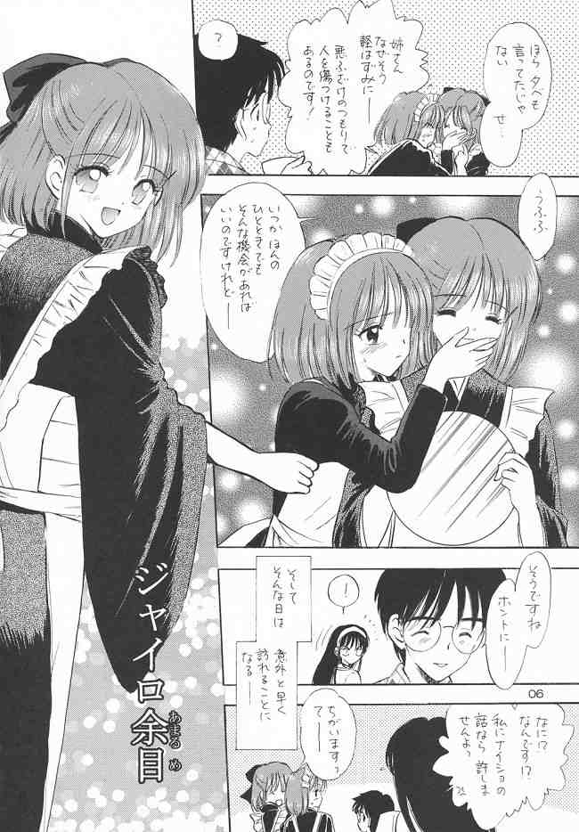 (C63) [Mystic Chord (Gyro Amarume)] Chouyou no En (Tsukihime) page 5 full
