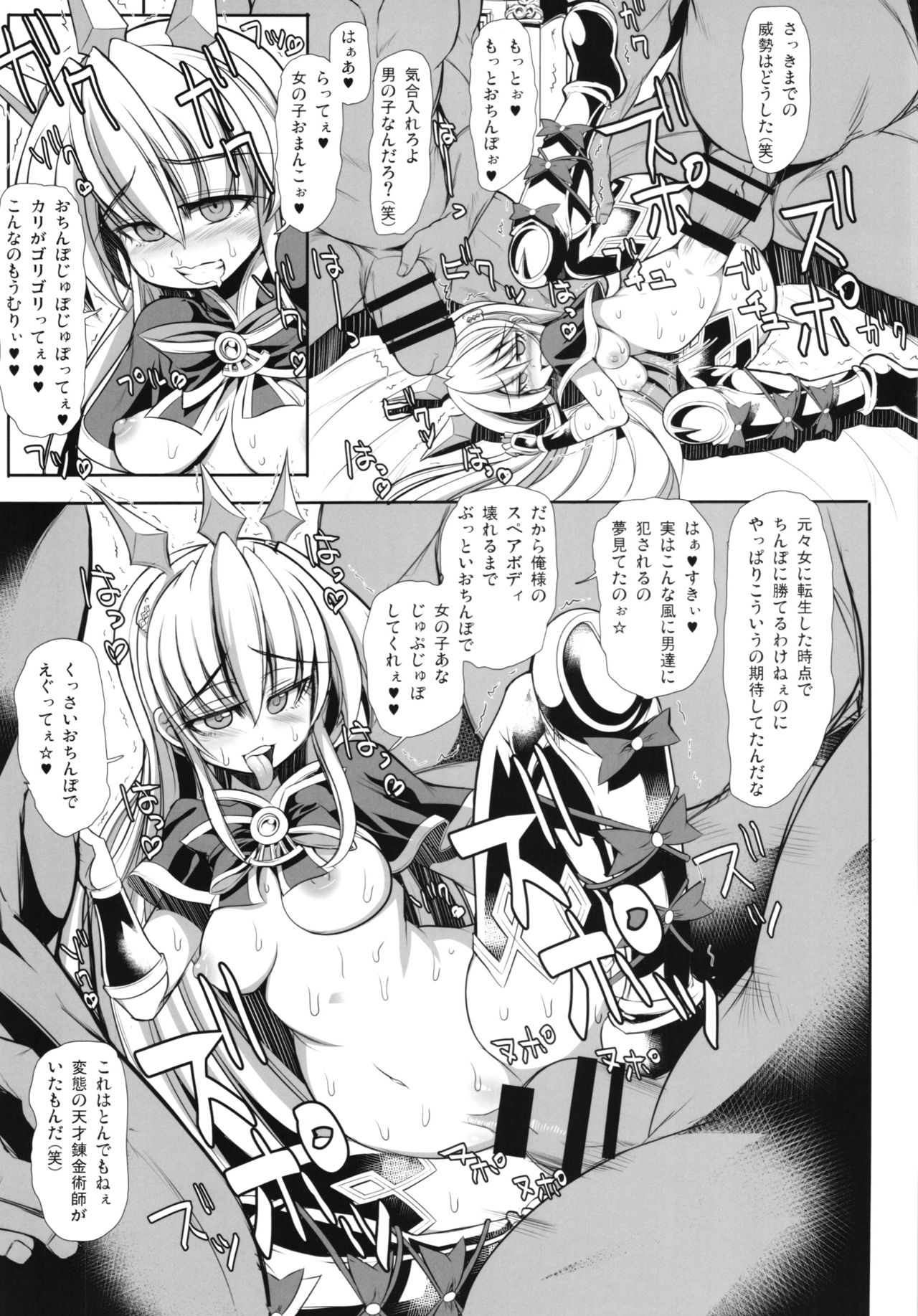 (C88) [Kikyakudou (Karateka Value)] THE CASTLE OF CAGLIOSTRO (Granblue Fantasy) page 19 full