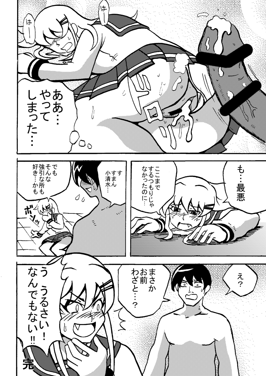 [zetubou] 生イキ! page 15 full