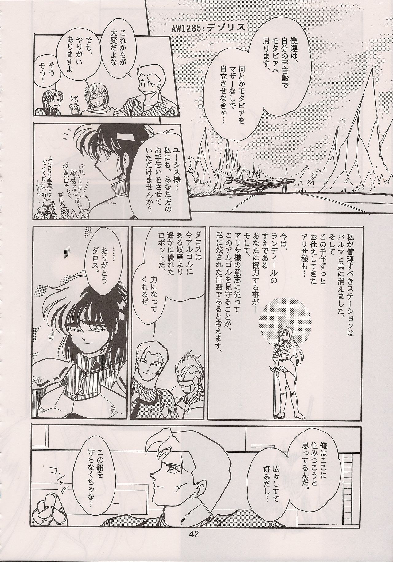 [Manga Doukou-kai (Tominaga Akiko)] PHANTASY STAR ALL!! 6 (Phantasy Star series) page 44 full