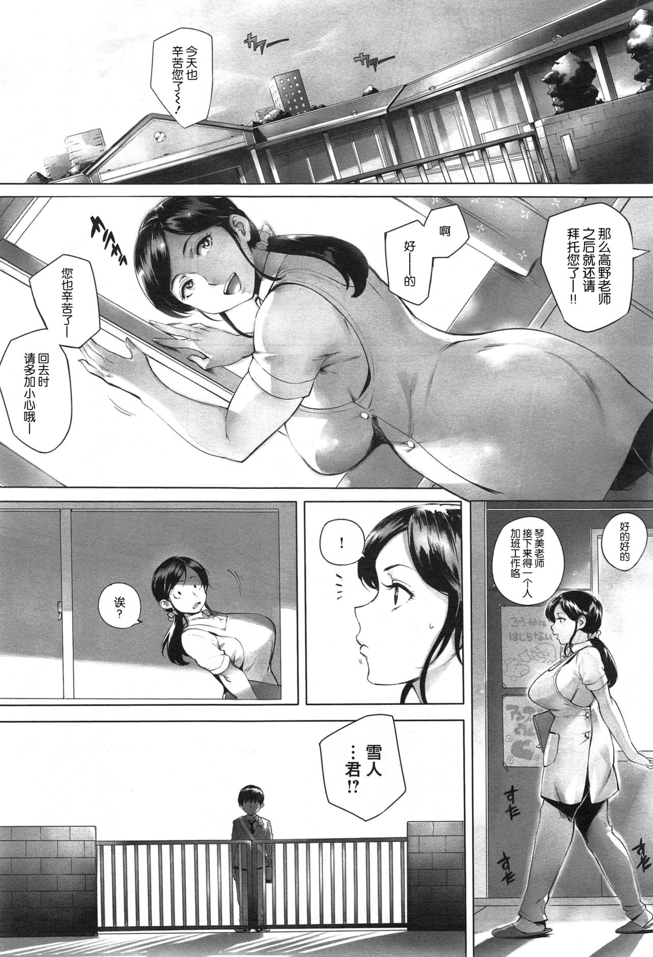 [Orutoro] Sensei Shiyo! (COMIC Anthurium 023 2015-03) [Chinese] [丧尸汉化] page 3 full