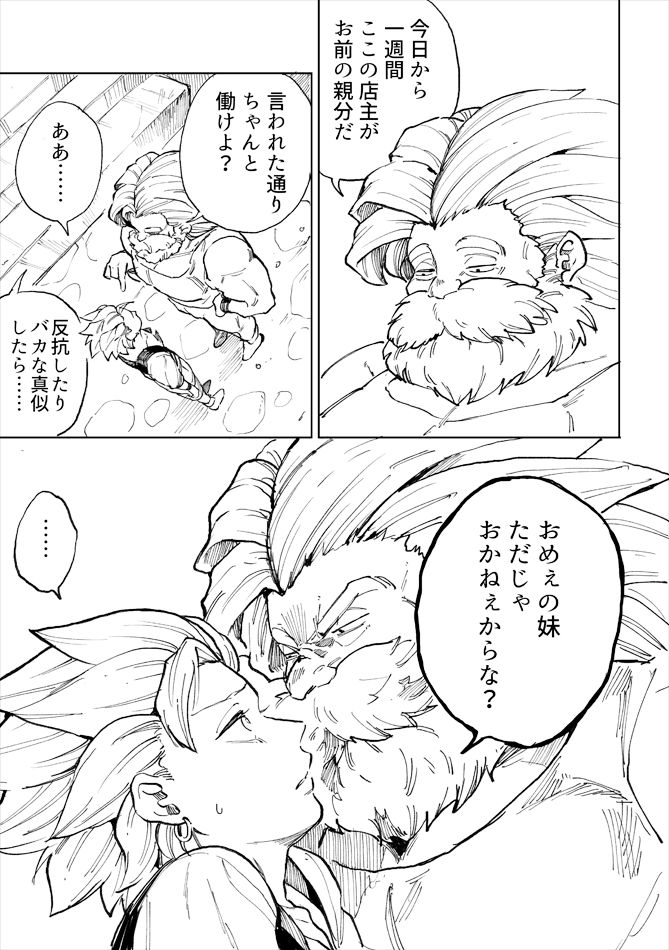 [TSUBO (bov)] Rental Kamyu-kun 1 day (Dragon Quest XI) [Digital] page 8 full