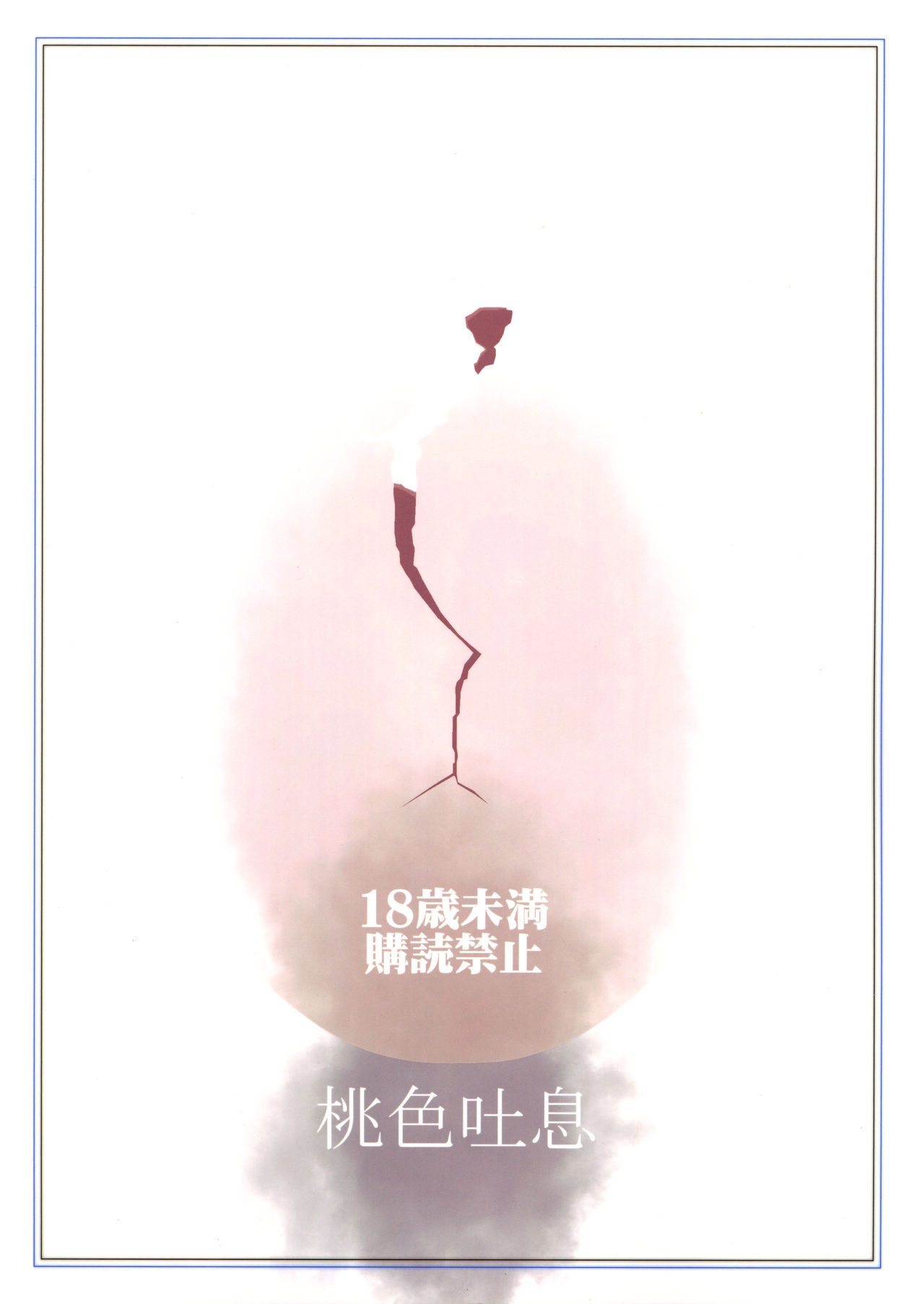 (C90) [Momoiro Toiki (Meramera Jealousy)] Savoureux Ouef 2 page 38 full