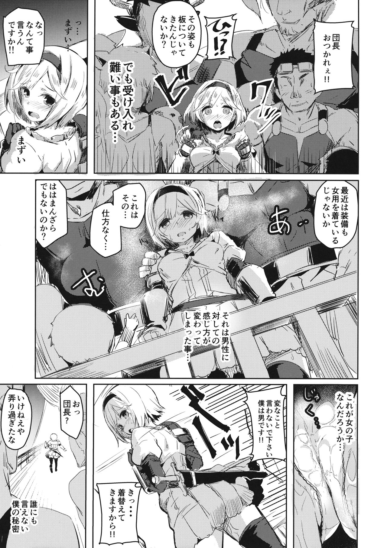 (C89) [kanemasita (Kaneta)] Oji-san no Djeeta-kun (Granblue Fantasy) page 4 full