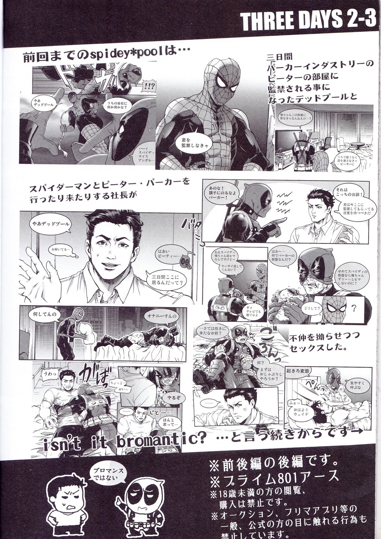 (SUPER26) [Boyari. (To)] THREE DAYS 2-3 (Spider-man, Deadpool) page 2 full