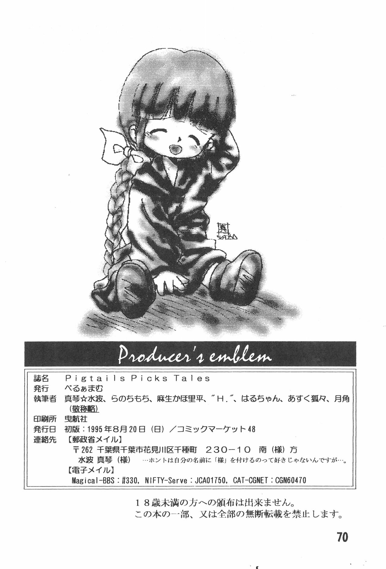 (C48) [Beruamamu (Various)] Pigtails Picks Tales (Mahoujin Guru Guru) page 70 full