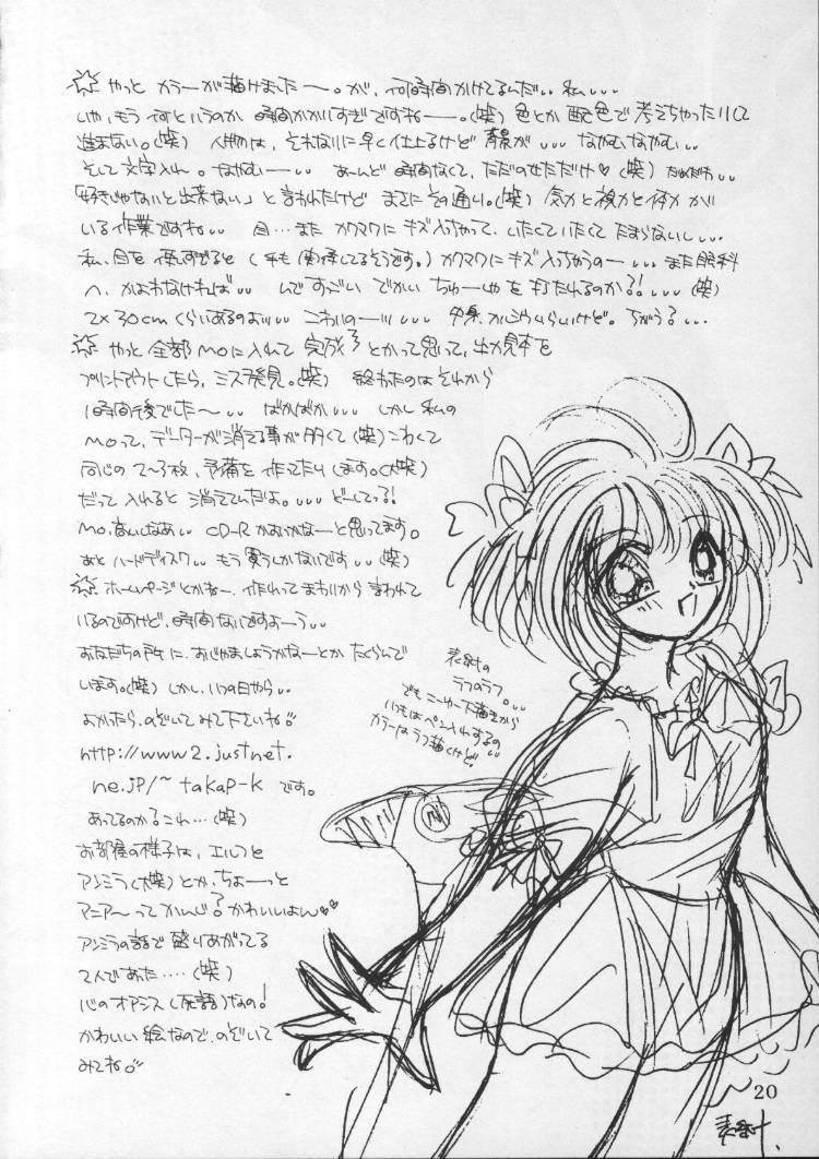 [Crystal Candy (Mitaka Rima)] Kyun Kyun Rori Rori (Cardcaptor Sakura) page 17 full